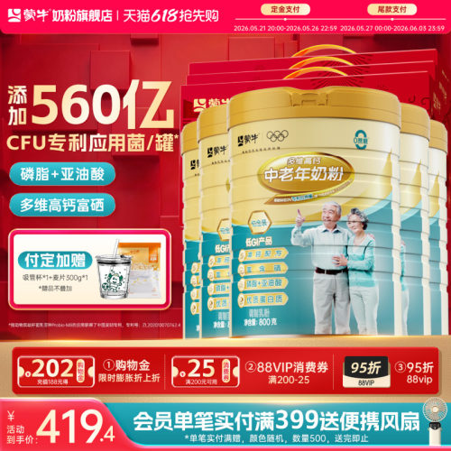 蒙牛铂金中老年人奶粉800g