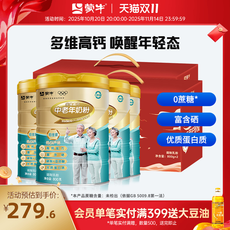 蒙牛铂金装中老年多维高钙奶粉800g*4成人老年人礼盒装送礼送长辈