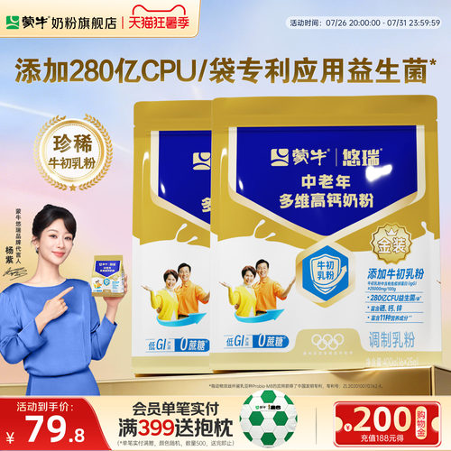 蒙牛多维高钙中老年奶粉