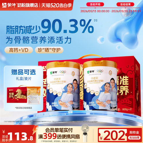 蒙牛中老年低脂高钙高纤奶粉