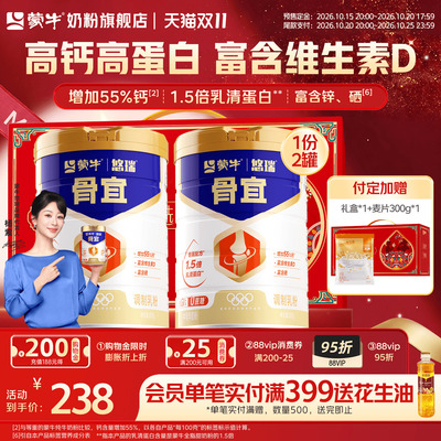蒙牛悠瑞骨宜中老年奶粉