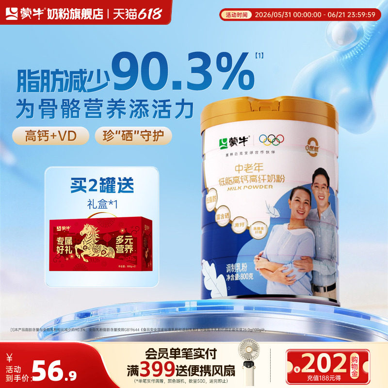 蒙牛官方中老年人低脂高钙高纤奶粉800g营养牛奶粉早餐冲饮食品
