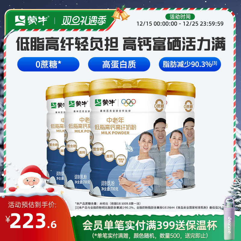 蒙牛中老年低脂高钙高纤维奶粉700g老年人牛奶粉0蔗糖营养食品