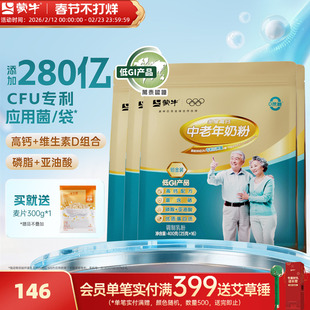 蒙牛旗舰店铂金装多维高钙中老年人奶粉400g*4袋营养早餐食品冲饮