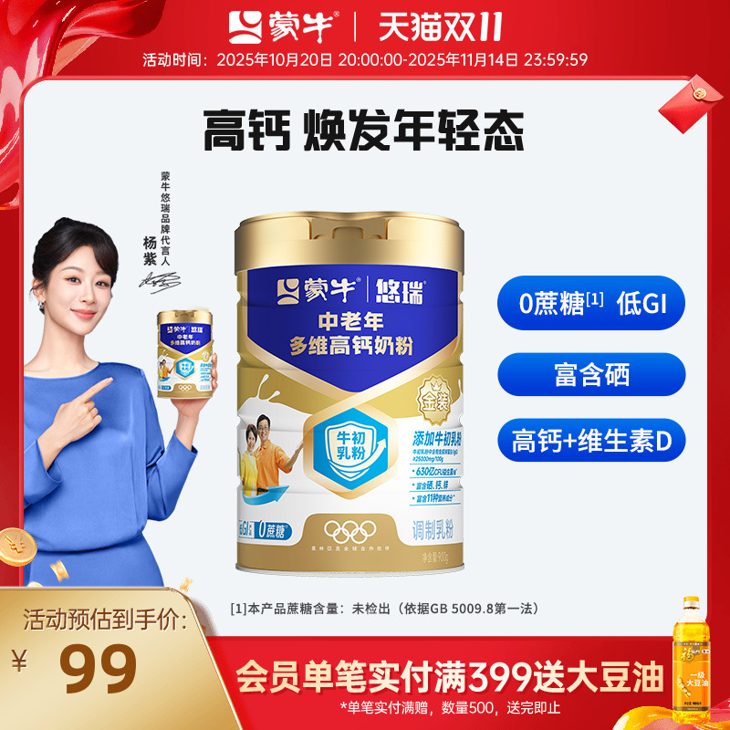 蒙牛金装多维高钙中老年奶粉