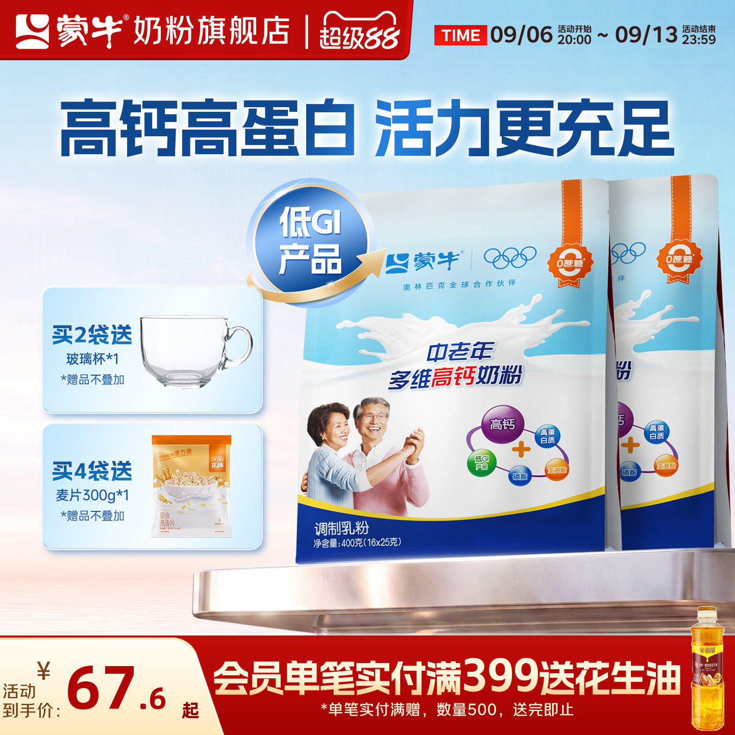 蒙牛中老年多维高钙奶粉400g*2营养食品早餐独立小包装送礼送长辈