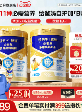 蒙牛悠瑞中老年奶粉900g*2牛初乳免疫球蛋白营养送礼正品官方旗舰