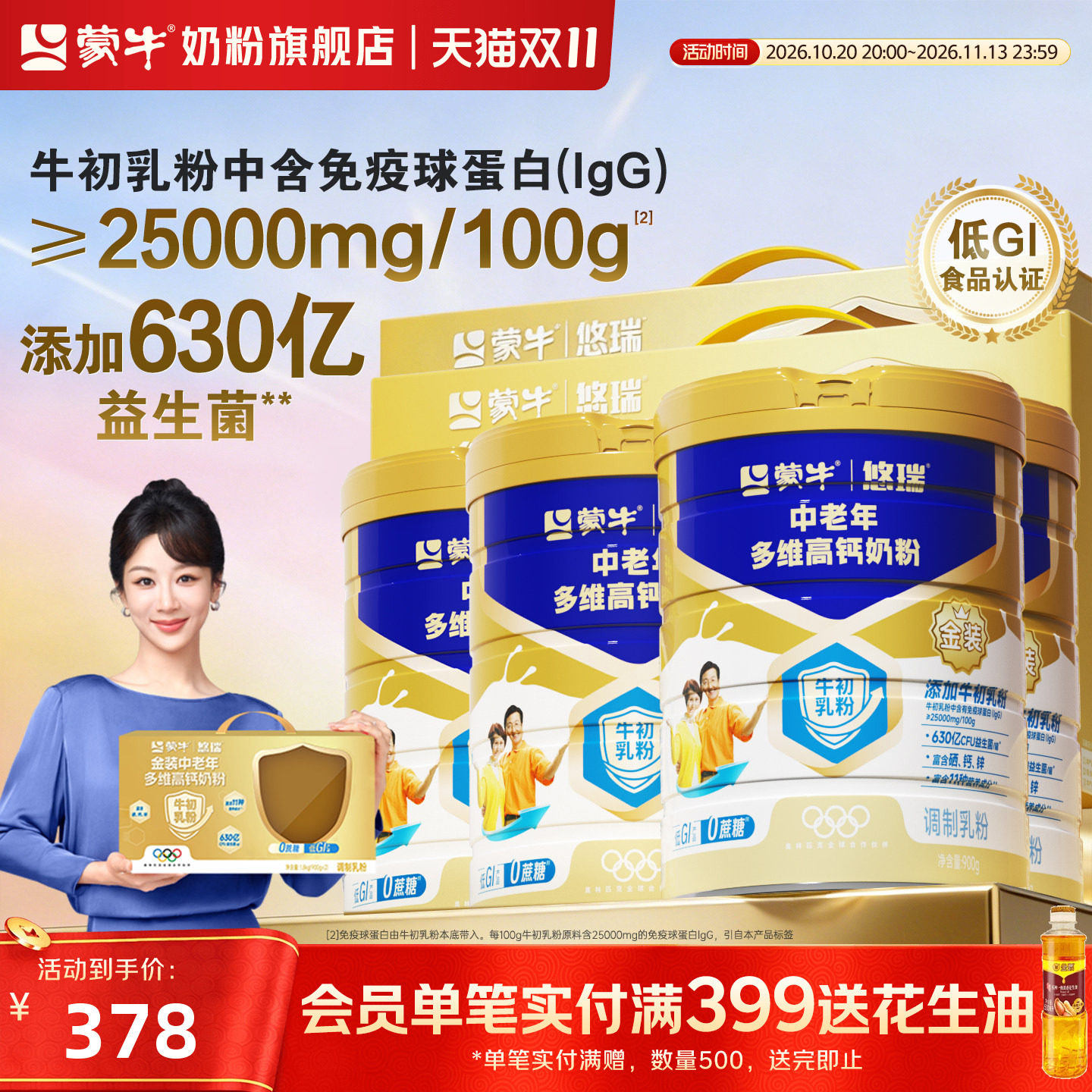 【杨紫代言】蒙牛悠瑞金装中老年人奶粉900g*4多维高钙营养牛奶粉
