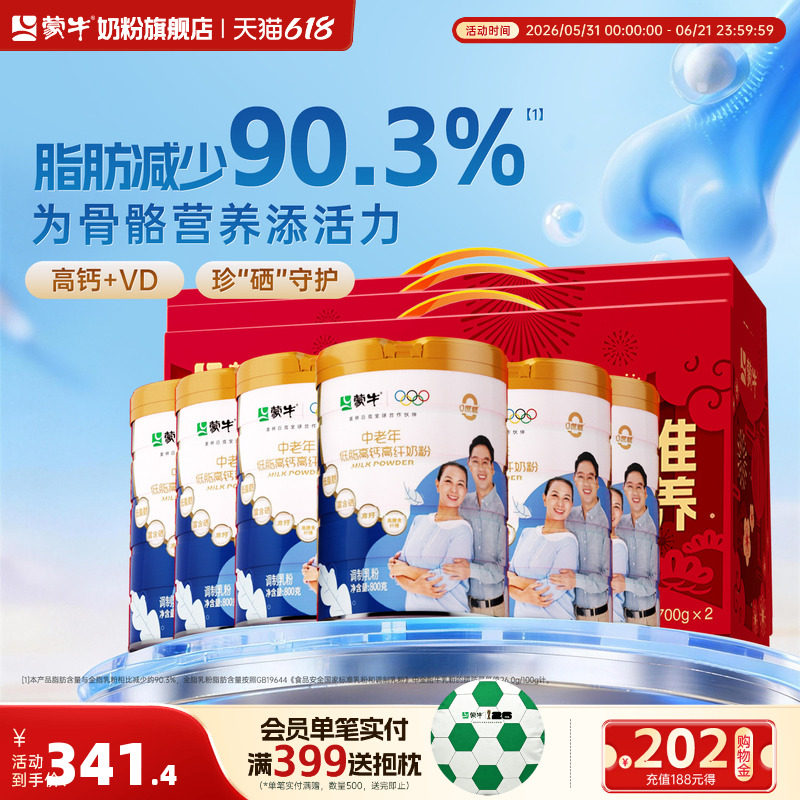 蒙牛中老年低脂高钙高纤奶粉800g*6罐营养牛奶粉食品礼盒装送礼