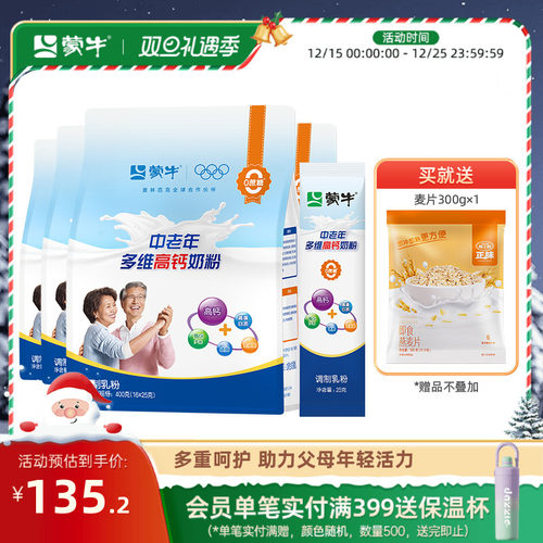 蒙牛中老年多维高钙400g