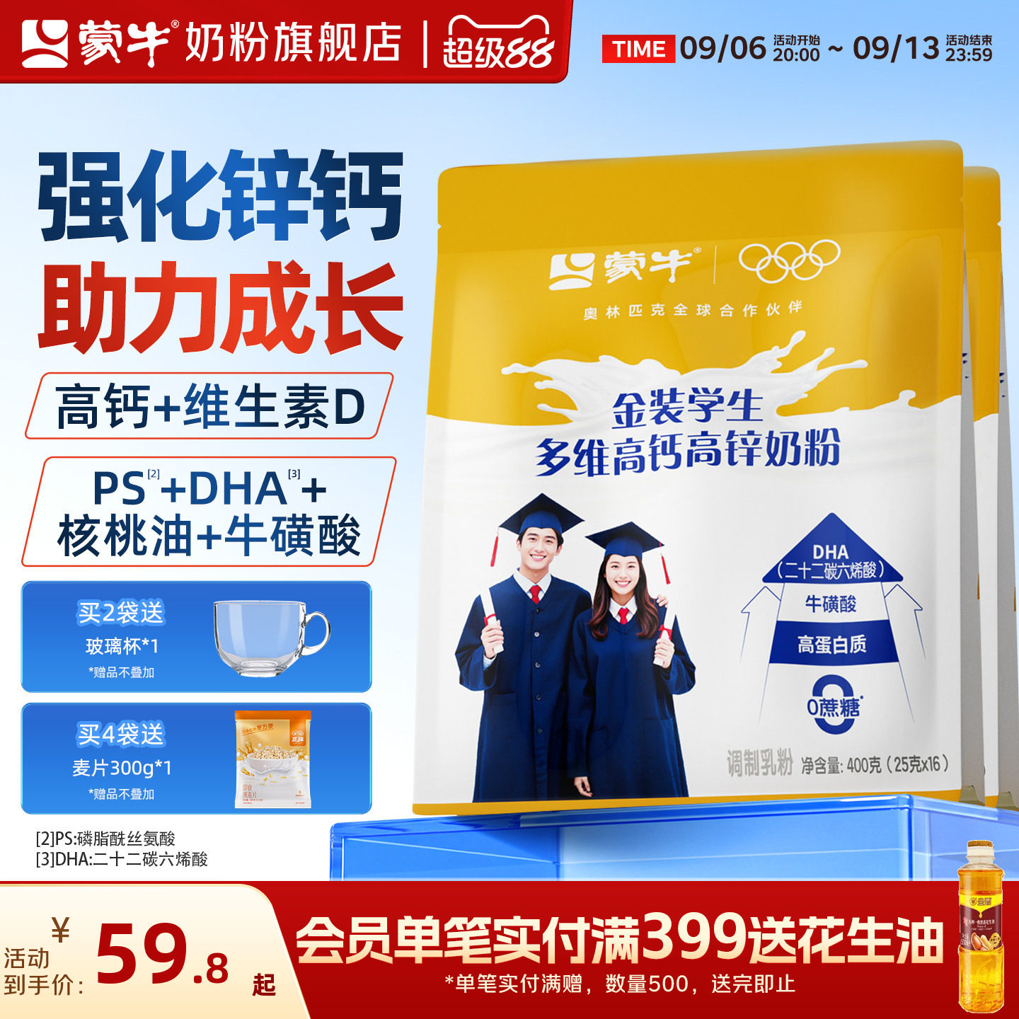 蒙牛金装高钙高锌学生奶粉400g袋装青少年男女营养早餐冲饮牛奶粉