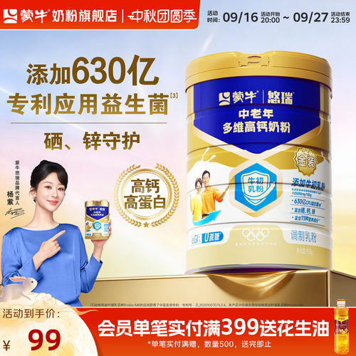 蒙牛金装多维高钙中老年奶粉