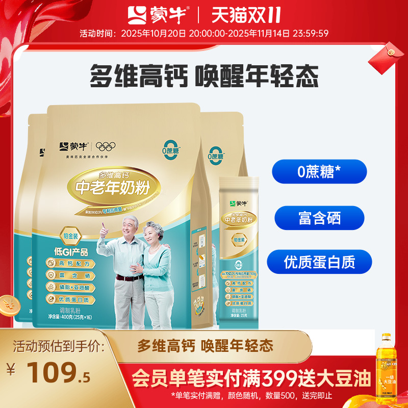 蒙牛多维高钙中老年奶粉400g