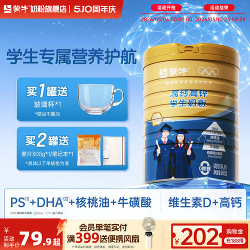 学生奶粉