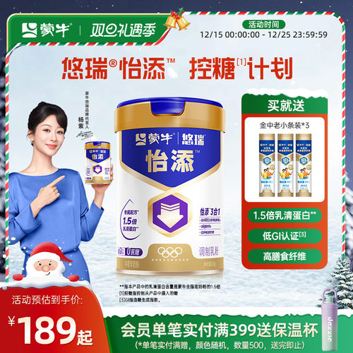 蒙牛悠瑞怡添低GI高钙奶粉