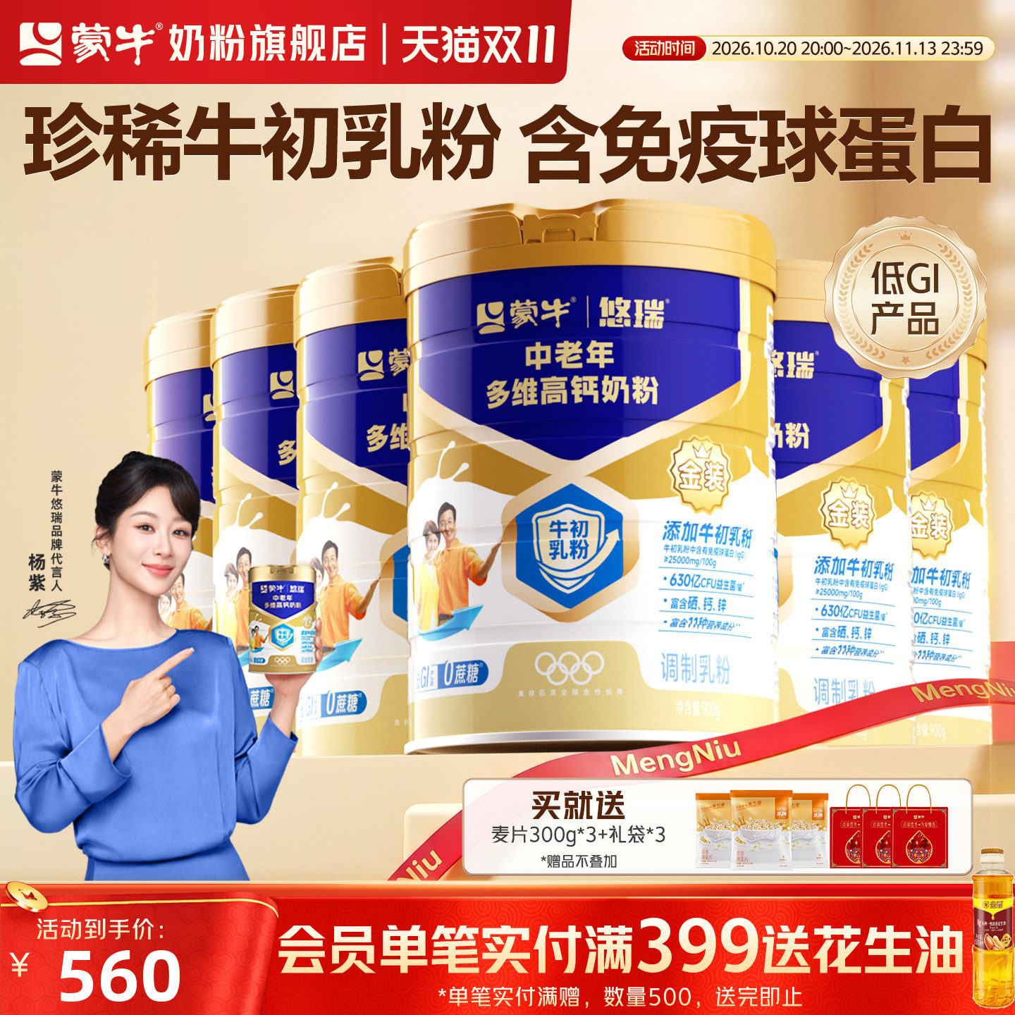 蒙牛悠瑞中老年多维高钙奶粉900g*6罐牛初乳免疫球蛋白富硒高钙