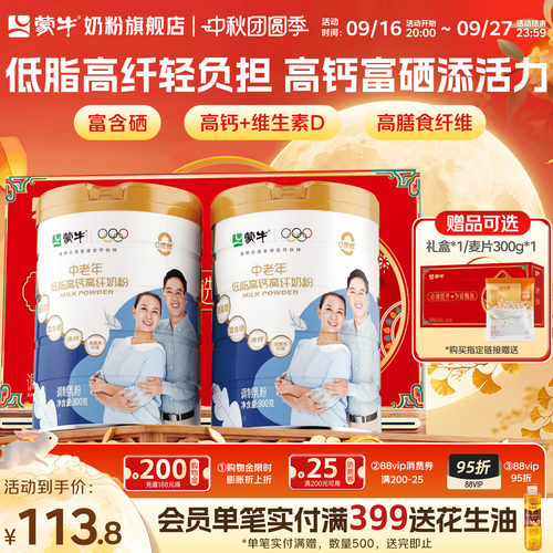蒙牛中老年低脂高钙高纤奶粉
