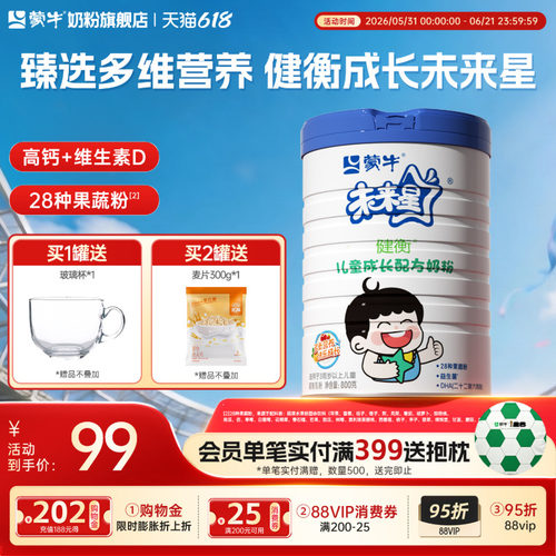 蒙牛未来星儿童成长配方奶粉