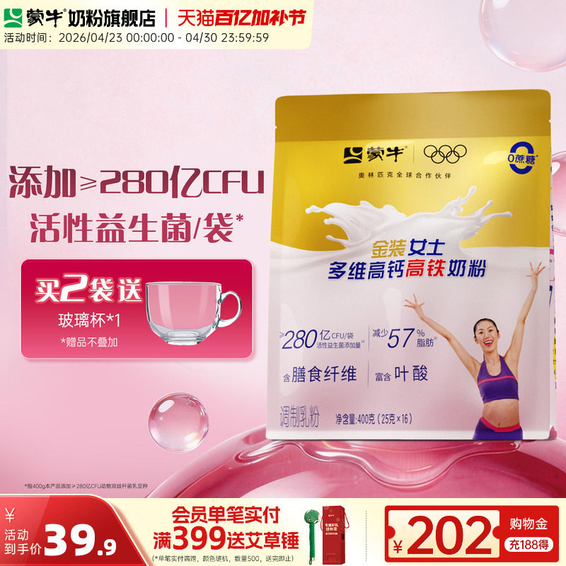 蒙牛金装女士奶粉400g多维高钙高铁袋装成人女学生冲饮营养牛奶粉