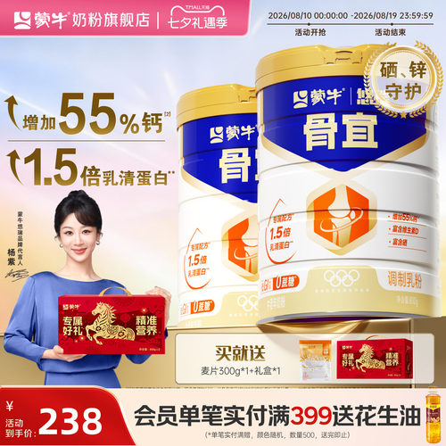 蒙牛悠瑞骨宜中老年奶粉