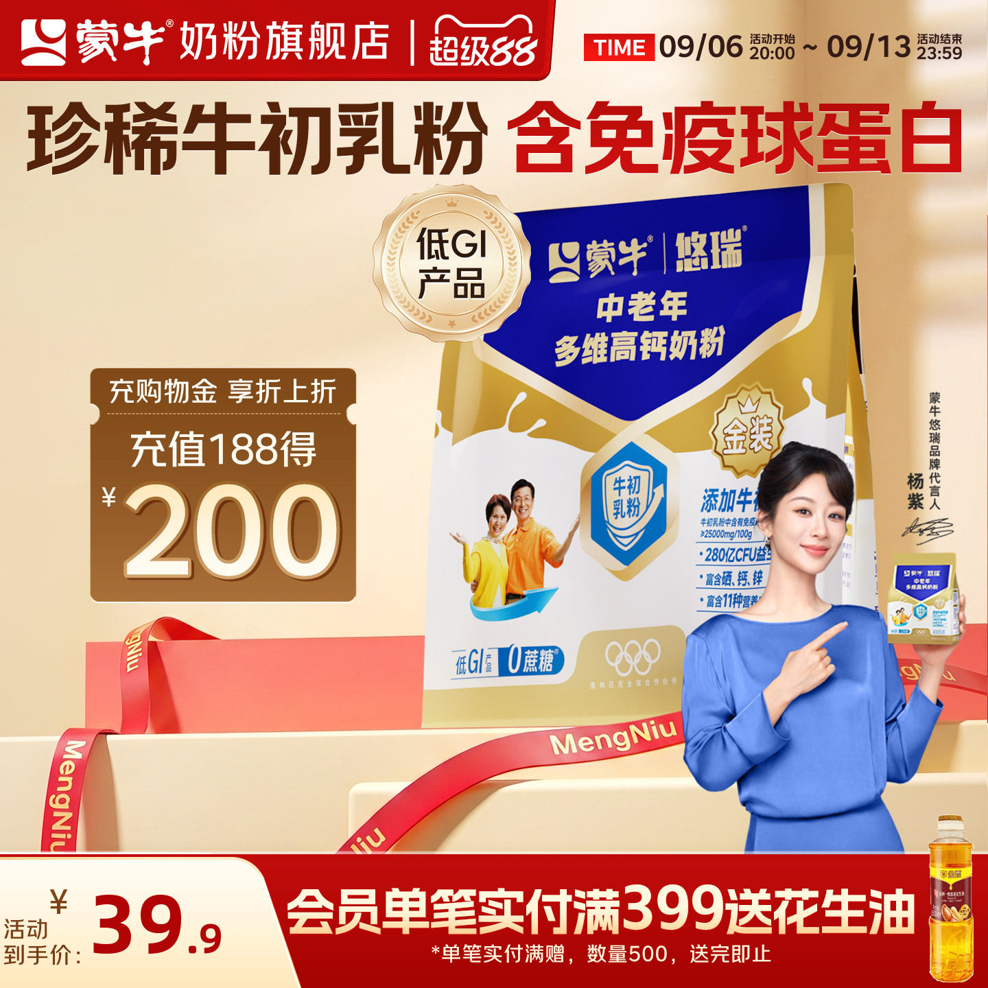 蒙牛悠瑞金装中老年多维高钙奶粉400g低GI营养早餐牛奶粉冲饮