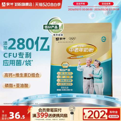 蒙牛铂金装多维高钙中老年奶粉