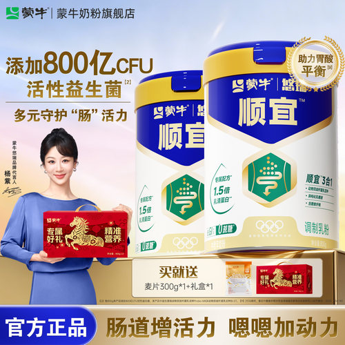 蒙牛悠瑞顺宜中老年奶粉