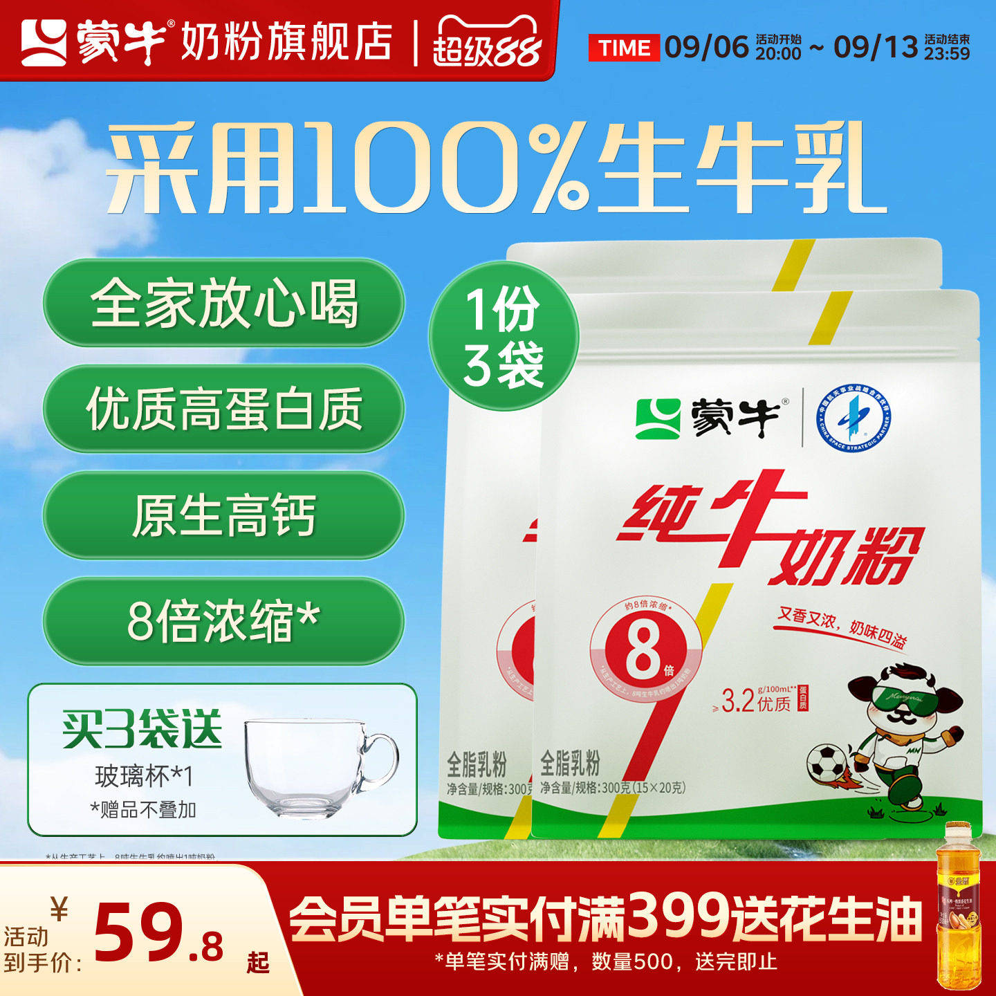 蒙牛纯牛奶粉生牛乳300g成人学生中老年全家营养早餐高钙奶粉