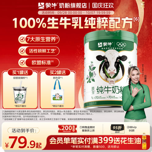 蒙牛纯牛奶粉生牛乳全家700g