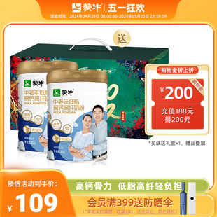 蒙牛中老年低脂高钙高纤奶粉800g 2营养牛奶粉早餐冲饮礼盒装 送礼