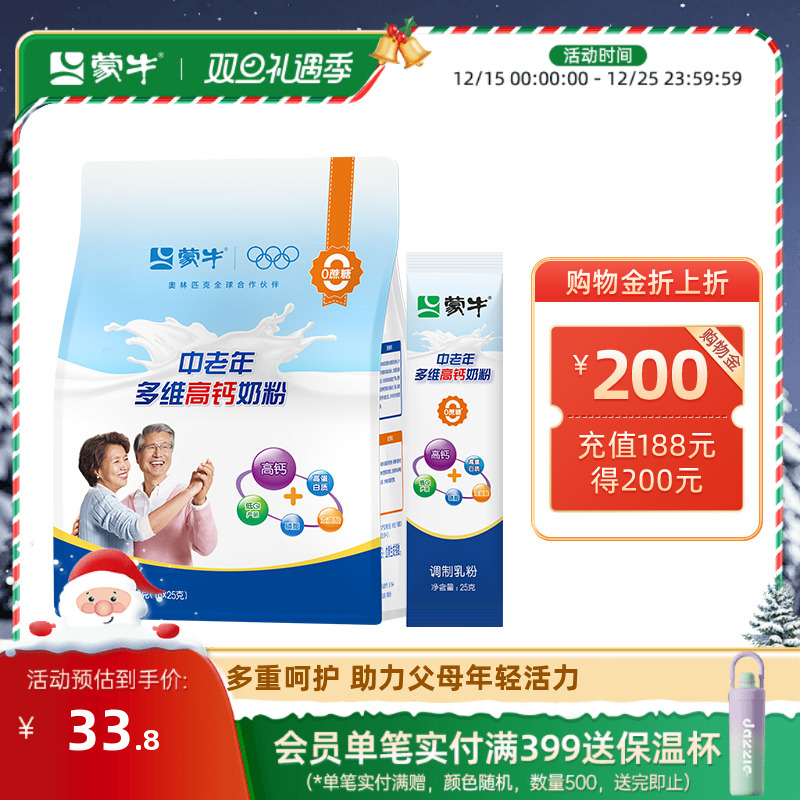蒙牛中老年人奶粉400g袋装成人男女士多维高钙营养早餐食品冲饮