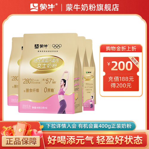 蒙牛铂金女士奶粉400g*4袋高钙