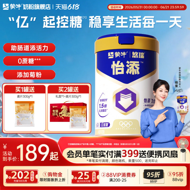 蒙牛悠瑞怡添低GI高钙奶粉