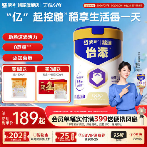 蒙牛悠瑞怡添低GI高钙奶粉