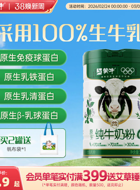 蒙牛纯牛奶粉700g生牛乳原生高钙高蛋白营养食品全家牛奶粉送礼