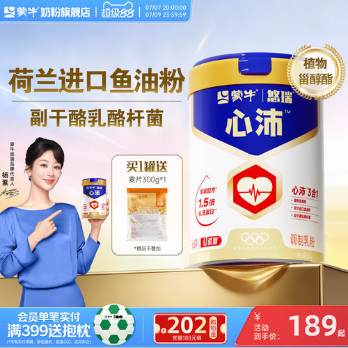 蒙牛旗舰店悠瑞心沛鱼油中老年人