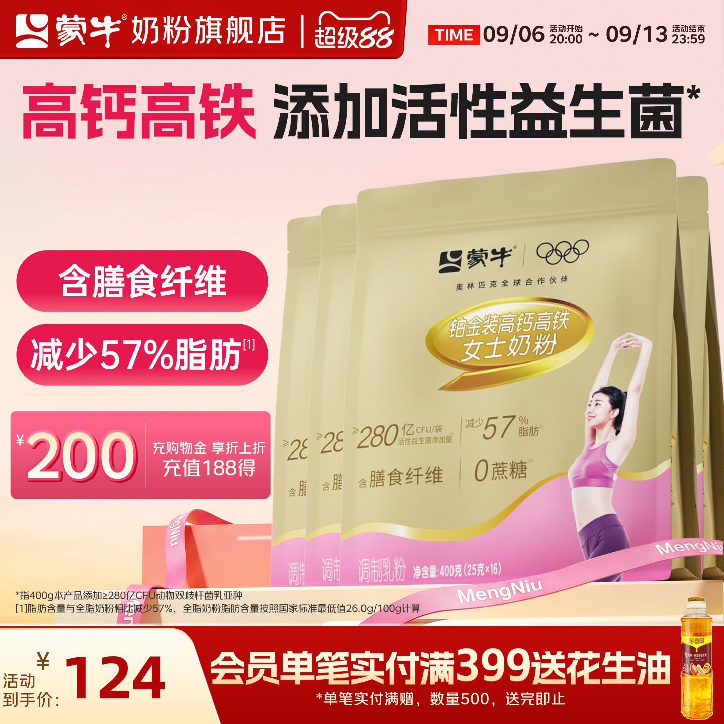 蒙牛铂金女士奶粉400g*4袋高钙高铁成人女士营养食品早餐牛奶粉