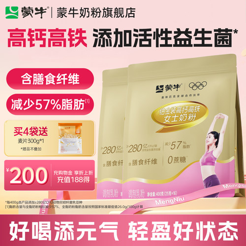 蒙牛铂金装女士奶粉400g*2袋