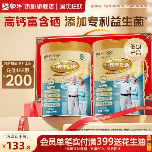 蒙牛铂金装中老年奶粉700g*2老年人高钙营养牛奶粉送礼官方旗舰店