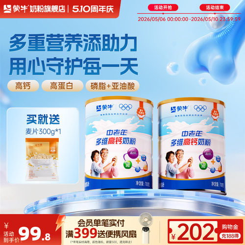 蒙牛乐享装中老年多维高钙奶粉