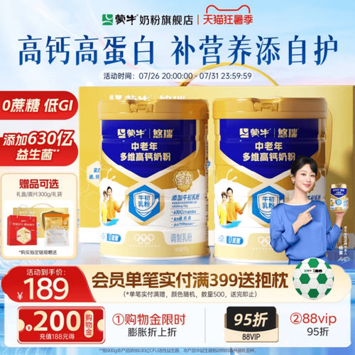 蒙牛悠瑞中老年奶粉900g*2牛初乳免疫球蛋白营养送礼正品官方旗舰