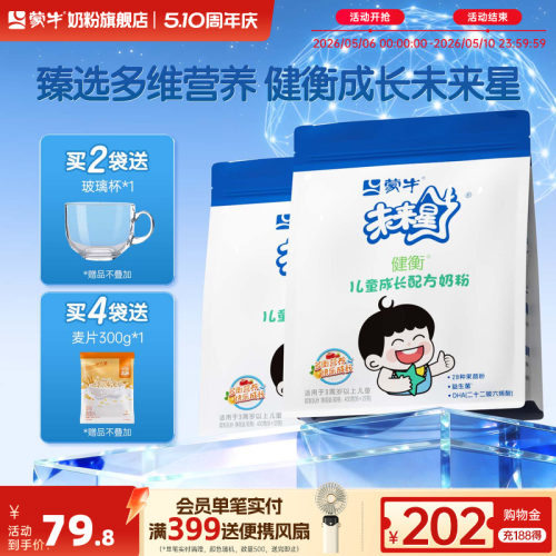 蒙牛未来星奶粉儿童高钙