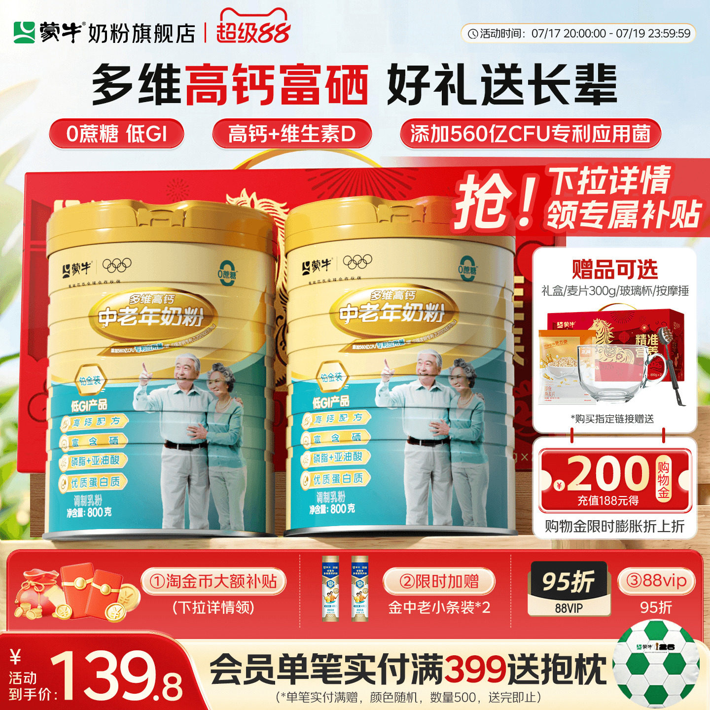 蒙牛高钙奶粉800g*2罐 95元 - 86线报