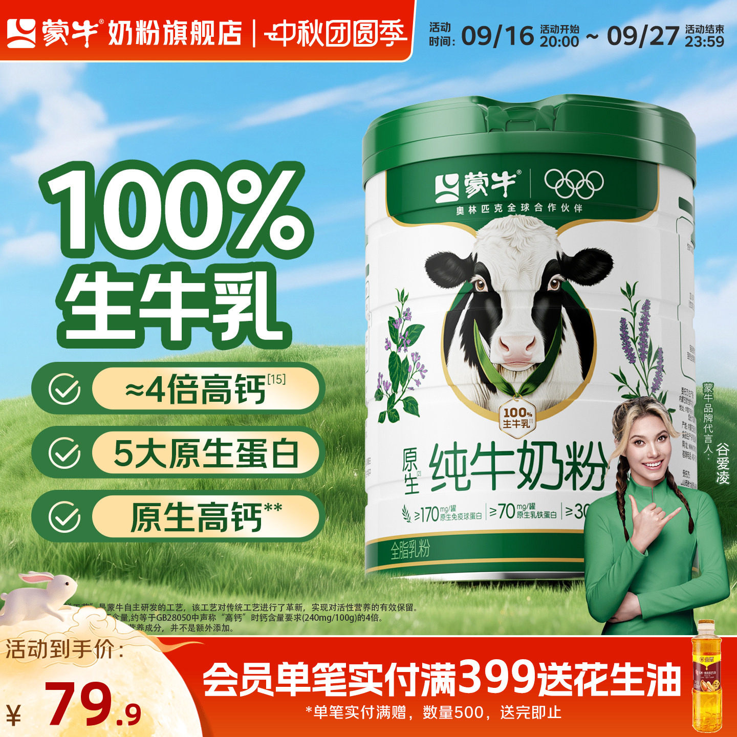 蒙牛纯牛奶粉生牛乳700g图片