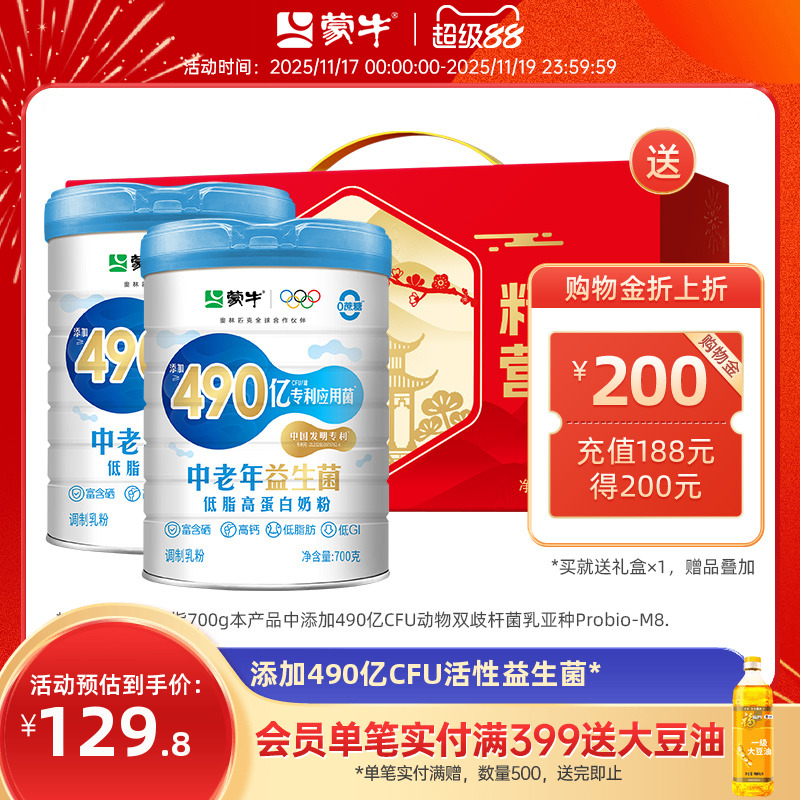 蒙牛低脂益生菌高钙奶粉700g