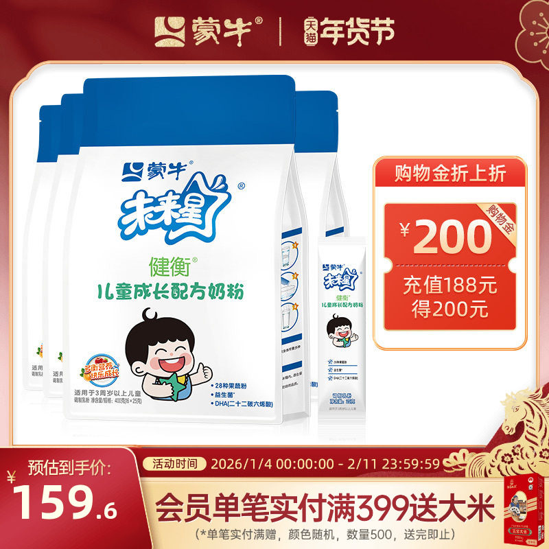 蒙牛未来星儿童成长配方奶粉400g*4袋学生高钙牛奶粉营养早餐食品,咖啡/麦片/冲饮,全家营养奶粉,淘宝优惠券,粉丝福利购,淘宝优惠卷