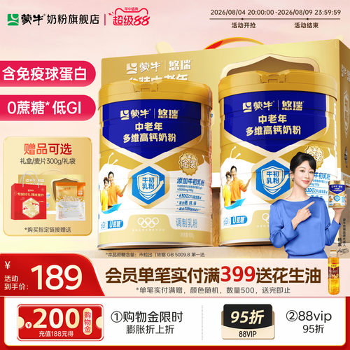 蒙牛悠瑞中老年奶粉900g*2牛初乳免疫球蛋白营养送礼正品官方旗舰