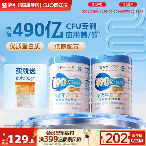 蒙牛低脂益生菌高钙奶粉700g