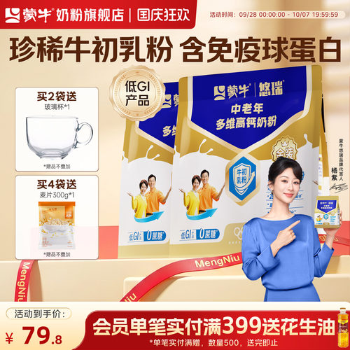蒙牛多维高钙中老年奶粉
