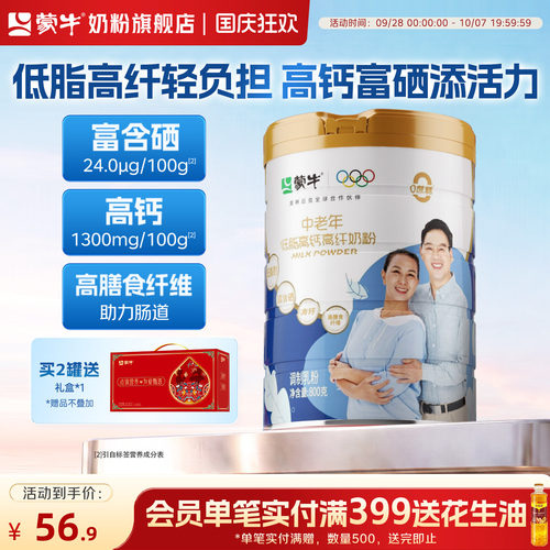 蒙牛低脂高钙奶粉800g